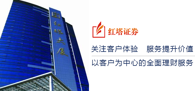 红塔证券股份有限公司 红塔证券股份有限公司